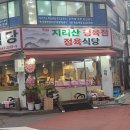 지리산정육식당 이미지