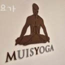 무이스요가 - 영등포구 의사당대로1길 25 | 영등포구 여의도동 요가 무이스요가 가격 오시는길 후기