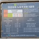 다산지하공영주차장 이미지