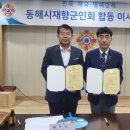 동해시재향군인회 이미지