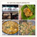 율하4로L | 대구 율하 맛집 유봉순대 율하본점 율하역 곱창 맛집 순대전골 맛집 술집 추천