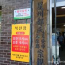 석산장여관 | 토요일은밥이좋아 천안 물갈비맛집 석산장숯불갈비 물갈비 솔직 후기