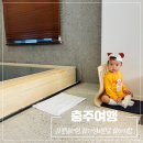 어썸호텔 | 충주 여행 가성비 숙소 호텔어썸 내돈내산 후기