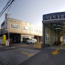 강연자동차공업사 이미지