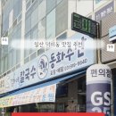 김가네칼국수동화수산