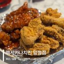 멕시카나 양정점 네이버블로그