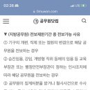 서울시 임용 후 전출제한 질문 이미지