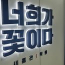 너희가꽃이다입시학원