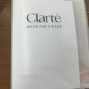 클라르테 이미지