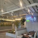 전원숯불연경점