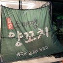 소매점양꼬치 이미지