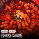 서울천막 | 내돈내산 성신여대 맛집 천막집 2호점 메뉴 포장마차 방문 후기