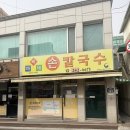 장안칼국수 | [수원/장안구] 종합운동장 근처 까삐네 손칼국수 로컬 맛집 내돈내산 후기