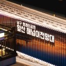 앞산 맛둘레길 바닥 이미지