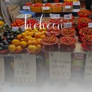 남촌4 | 인천 남촌 농산물도매시장 후기, 운영시간 주차 장보기 팁 정리