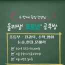 올리공부방