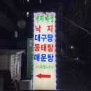 효자낙지마당 이미지