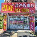 부동산리치공인중개사사무소 이미지