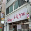 송지은헤어샵