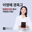 명륜한의원 이미지