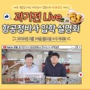 한국항공기술직업전문학교