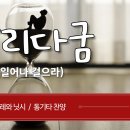 달리다굼 이미지