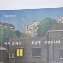 어서오세요.휴남동서점입니다. 책후기