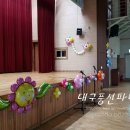 대구감천초등학교 이미지