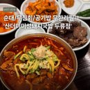 (주)미성 | [대구 두류역 맛집] 순대,무침회,밥 무한리필 '산더미미성돼지국밥 두류점' 솔직후기