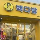 빽다방잠실여고 | 송파역 카페 | 빽다방 잠실여고후문점에서 겨울 신메뉴 푸딩밀크쉐이크 냠