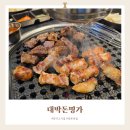 양곡1로 | 양곡 구워주는 고기집 대박돈명가 방문 후기