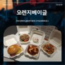 오렌지 | [수원 베이커리카페] 오렌지베이글 후기(수원 브런치 카페, 메뉴, 가격, 주차정보 등)
