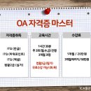 1-2 ITQ OA 마스터자격과정 이미지