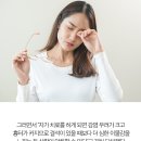 대수롭지 않게 생각하는 *안구건조증* 방치했다간 눈 속에 '결석' 생긴다 이미지