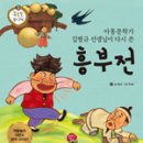 흥부전 이미지
