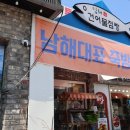 남해특산품건어물