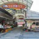 청송시장 이미지