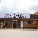문경생고기