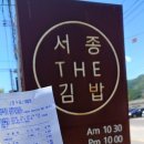 서종the김밥