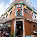 대림장여관 - 중구 마장로18길 38 | 종로 서순라길 야장 맛집 방울과꼬막 한식주점 핫플
