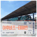 도시철도 금곡역 5번 출구 | 이란 아후바즈에서 테헤란까지 17시간 침대열차 타고 가기