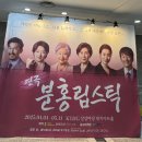 계산초등학교 맞은편(KT&G 앞) | [연극/강남] 연극 “분홍립스틱”후기/ G열29,30,31번자리 후기