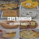 유성농업협동조합 | 대전 하레하레 유성점 풍자 또간집