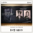 보드로 만나는 역사_조선 | 뮤지컬 쉐도우 후기 신은총 김찬호 페어 추천 백암아트홀 K열 시야