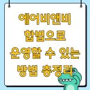 산장여관 | 에어비앤비 합법으로 운영할 수 있는 방법 총정리