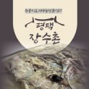 평택장수촌 이미지