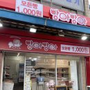 합덕고등학교 | 당진 합덕무인빵집 리뷰_ 천원빵 먹어본 후기 (아이스크림까지 있음)