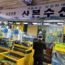 산본수산