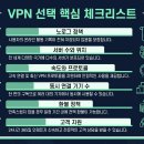 VPN 처음 고르는 사람이 놓치기 쉬운 것들