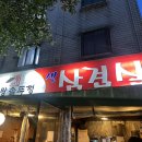군자 중곡동 고기 맛집 : 왕솥뚜껑 삼겹살, 웨이팅 후기